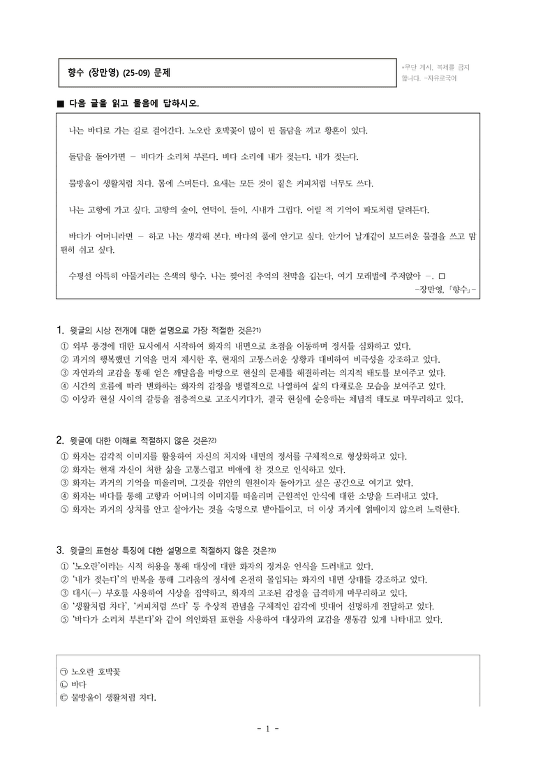 (25-09) (고1) 향수 (장만영) (17문제)_preview_1