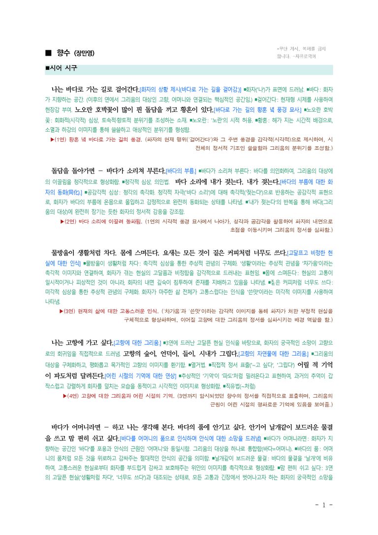 (25-09) (고1) 향수 (장만영) ■(해설•정리)_preview_1