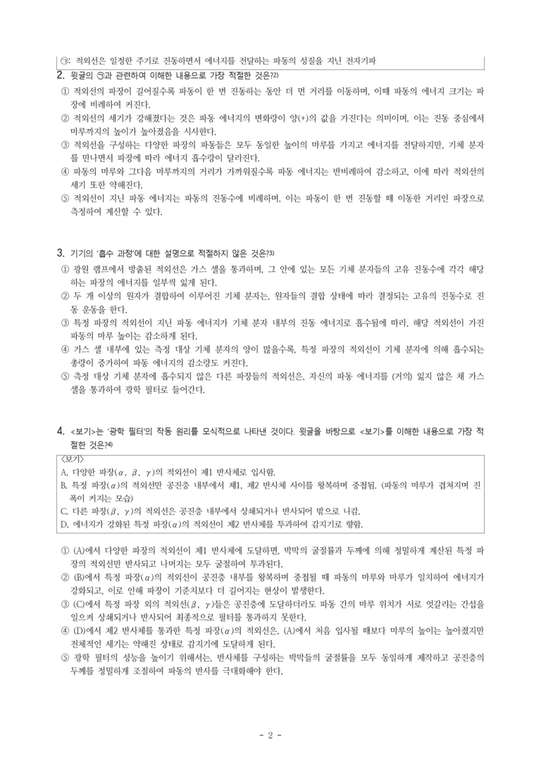 (25-10) (고1) (과학) 비분산형 적외선 분석기의 구조와 작동 과정 (14문제)_preview_2