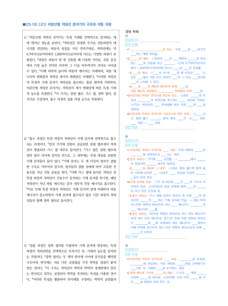 (25-10) (고1) (과학) 비분산형 적외선 분석기의 구조와 작동 과정 (지문 해설)_preview_1