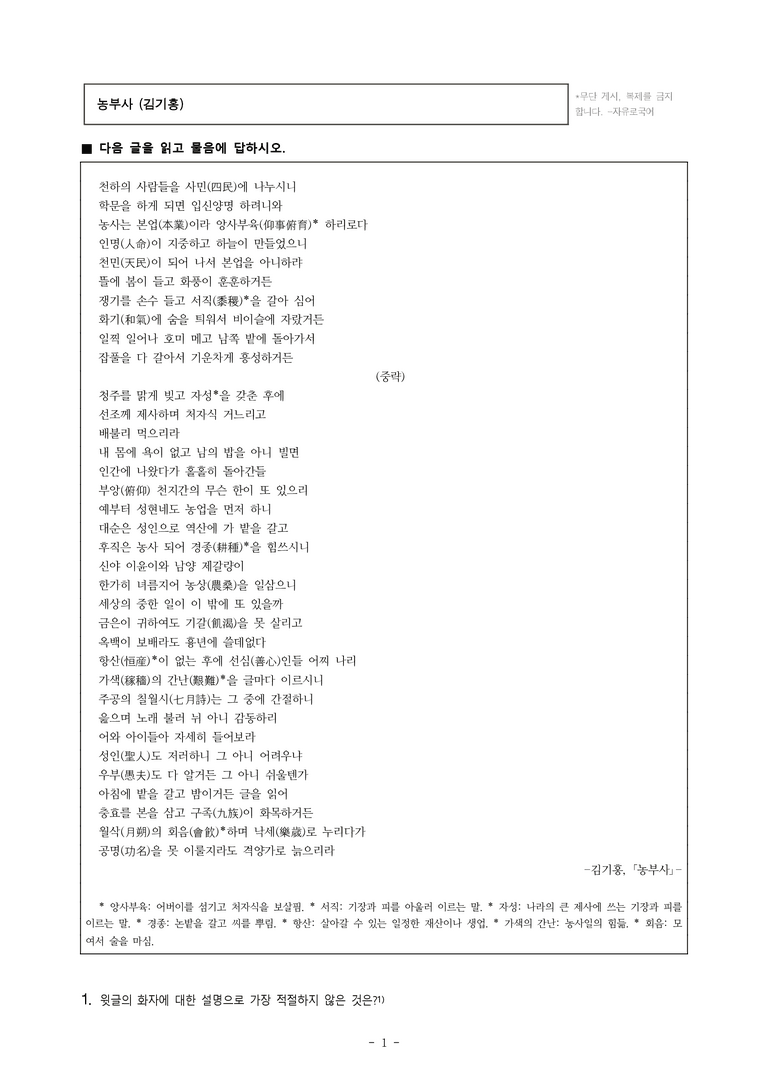 (25-10) (고1) 농부사 (김기홍) (20문제)_preview_1