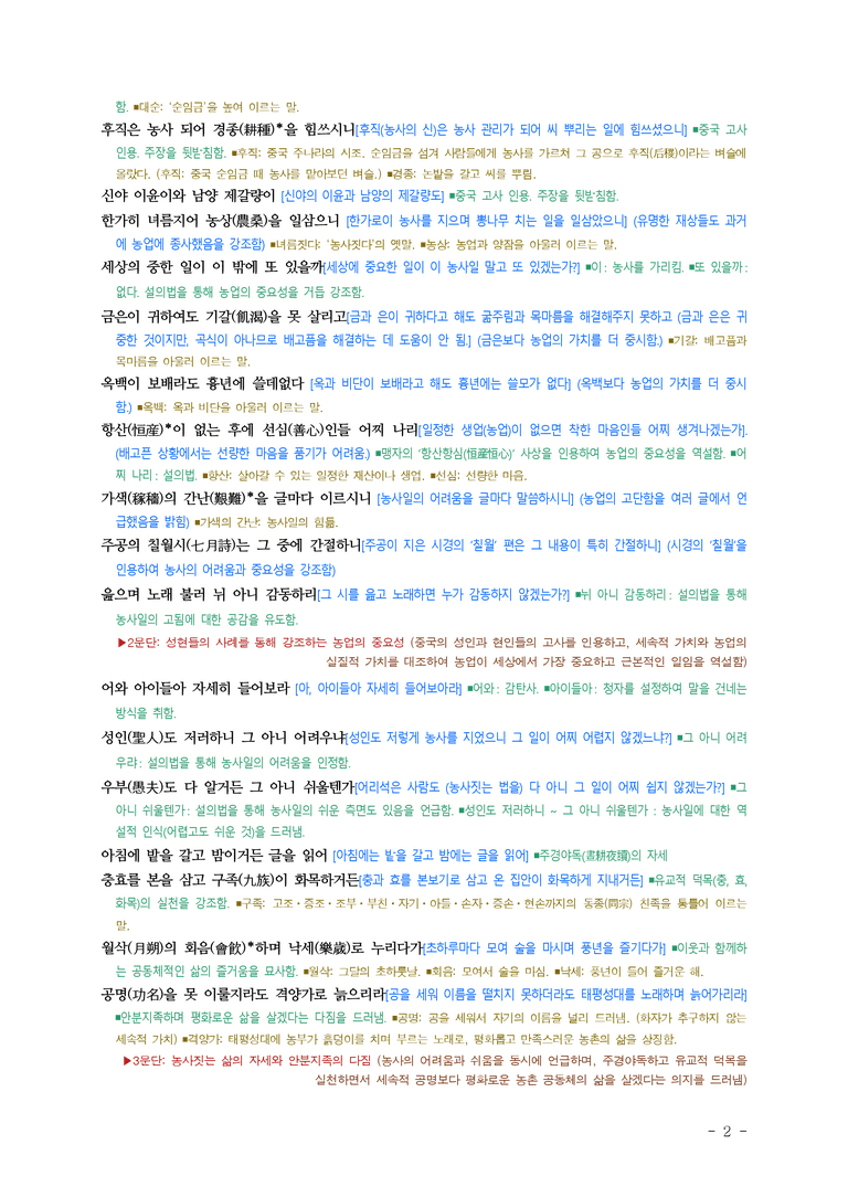 (25-10) (고1) 농부사 (김기홍) ■(해설•정리)_preview_2