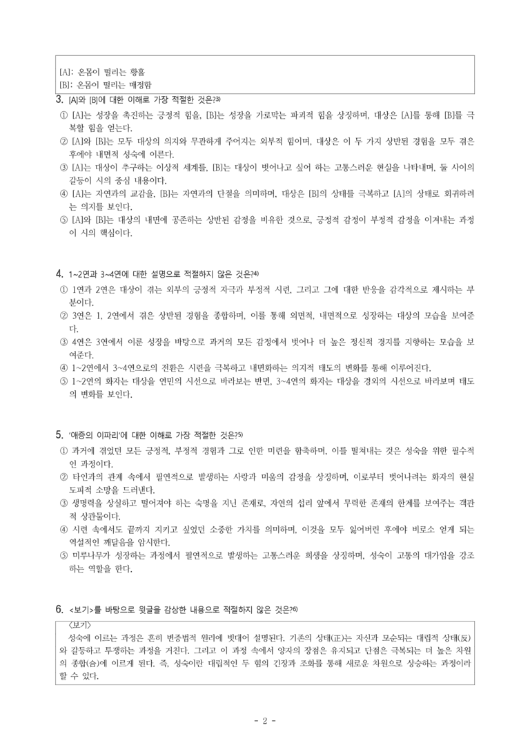 (25-10) (고1) 성숙 (고재종) (16문제)_preview_2