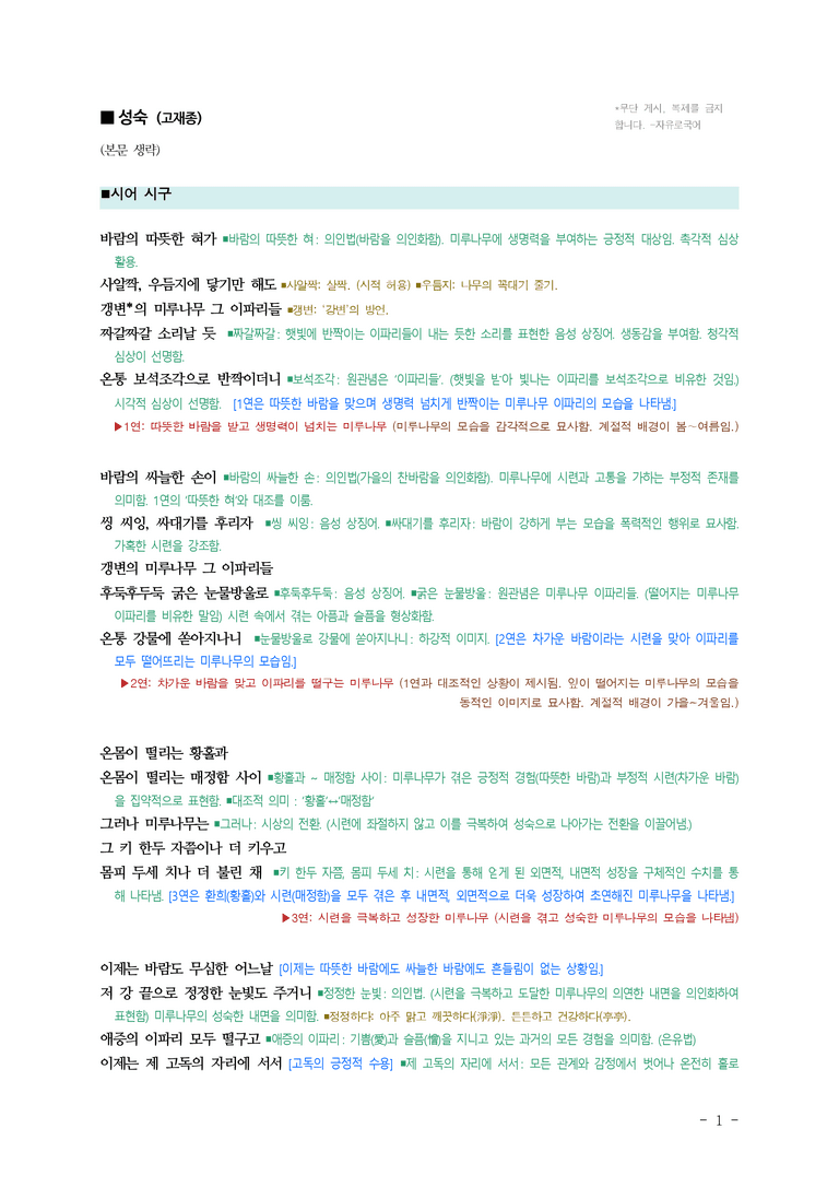 (25-10) (고1) 성숙 (고재종) ■(해설•정리)_preview_1
