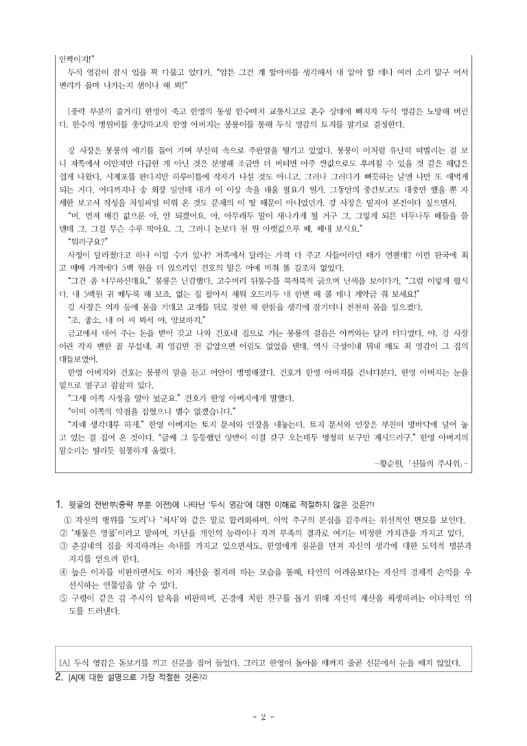 (25-10) (고1) 신들의 주사위 (황순원) (20문제)_preview_2