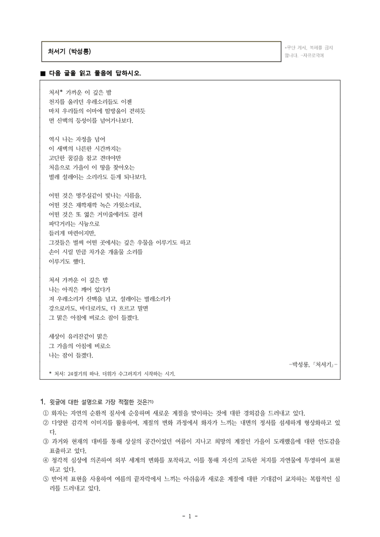 (25-10) (고1) 처서기 (박성룡) (16문제)_preview_1
