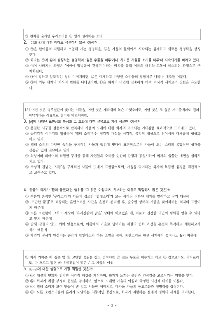 (25-10) (고1) 처서기 (박성룡) (16문제)_preview_2