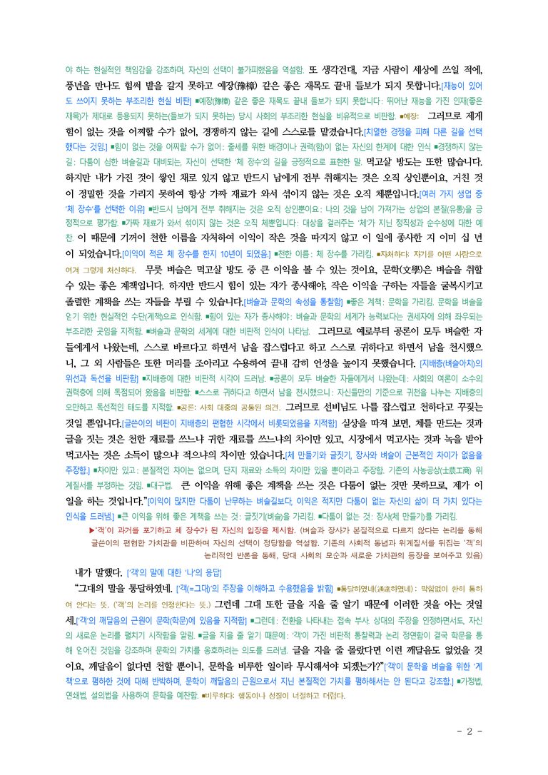 (25-10) (고1) 판가점우사상기 (유희) ■(해설•정리)_preview_2