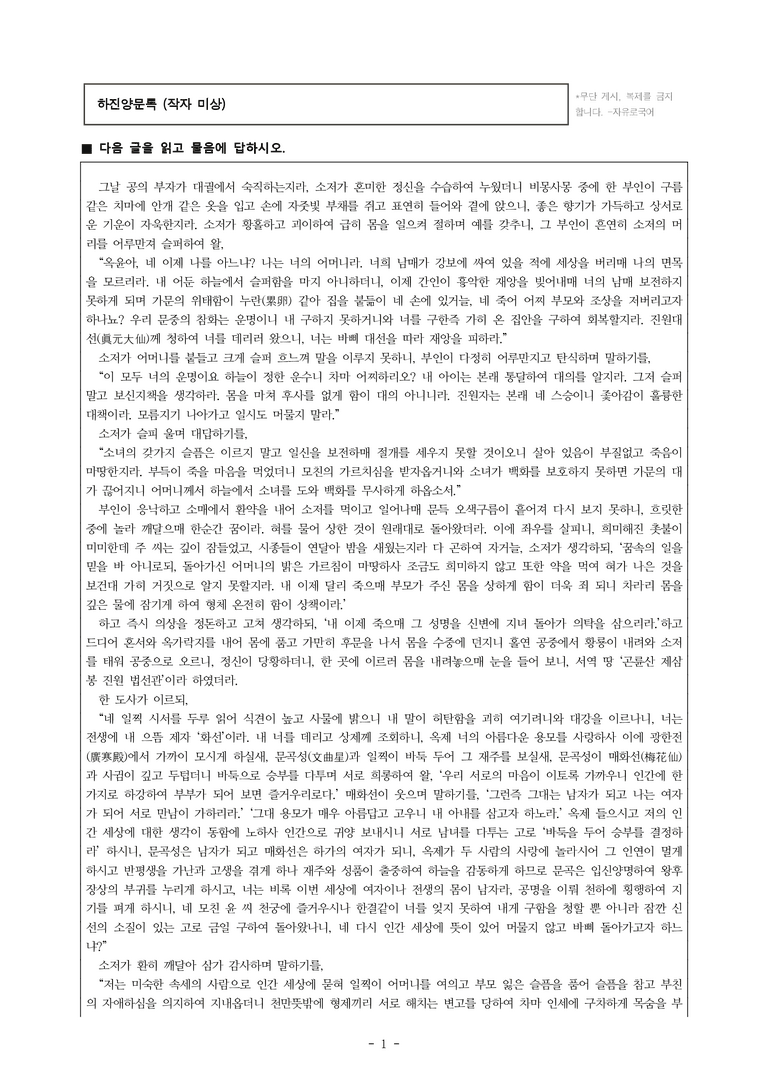 (25-10) (고1) 하진양문록 (작자 미상) (20문제)_preview_1