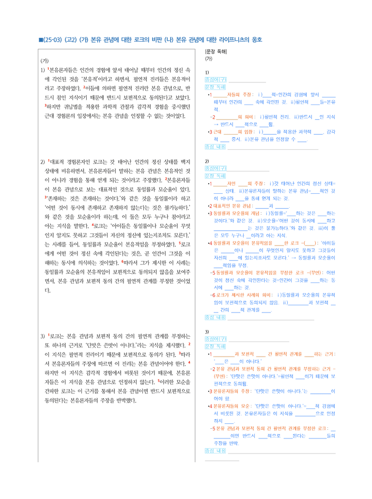 (25-03) (고2) (인문) (가) 본유 관념에 대한 로크의 비판 (나) 본유 관념에 대한 라이프니츠의 옹호 (지문 해설)_preview_1