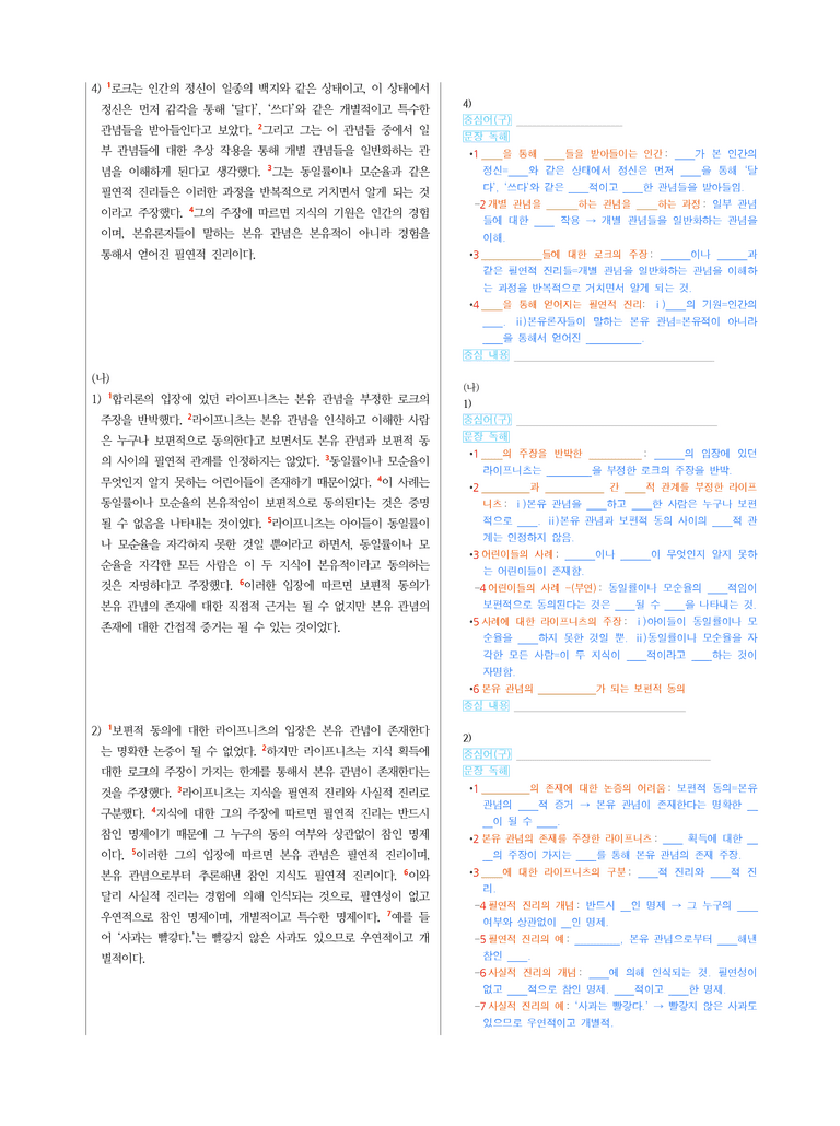 (25-03) (고2) (인문) (가) 본유 관념에 대한 로크의 비판 (나) 본유 관념에 대한 라이프니츠의 옹호 (지문 해설)_preview_2