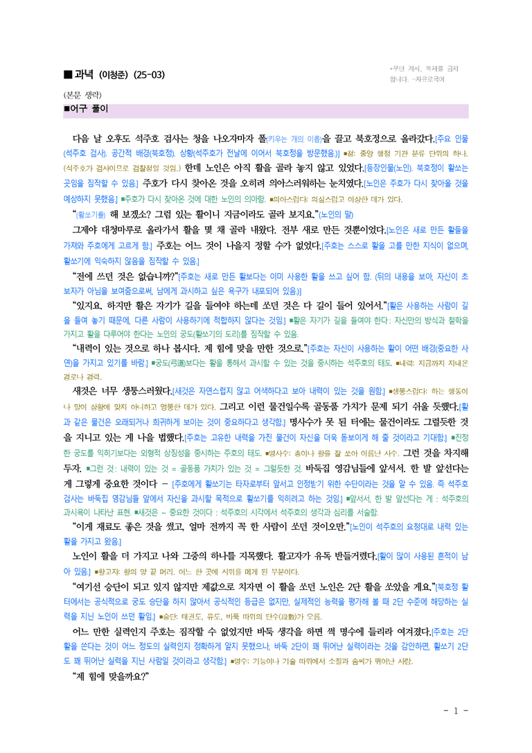 (25-03) (고2) 과녁 (이청준) ■(해설•정리)_preview_1