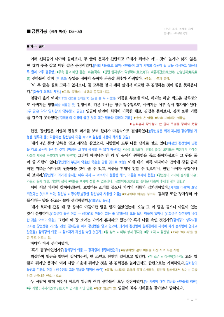 (25-03) (고2) 금환기봉 (작자 미상) ■(해설•정리)_preview_1