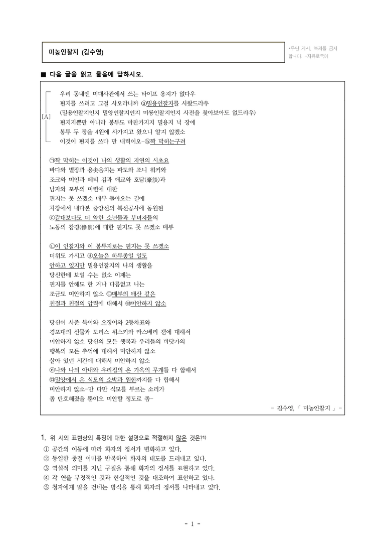 (25-03) (고2) 미농인찰지 (김수영) (11문제)_preview_1