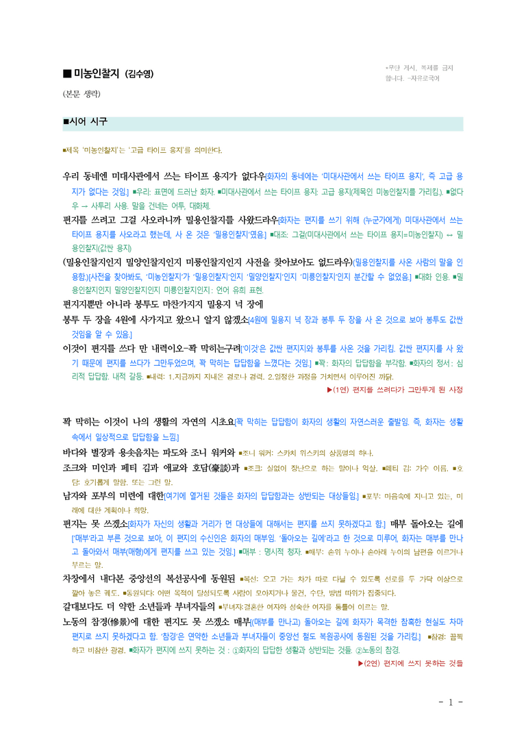 (25-03) (고2) 미농인찰지 (김수영) ■(해설•정리)_preview_1