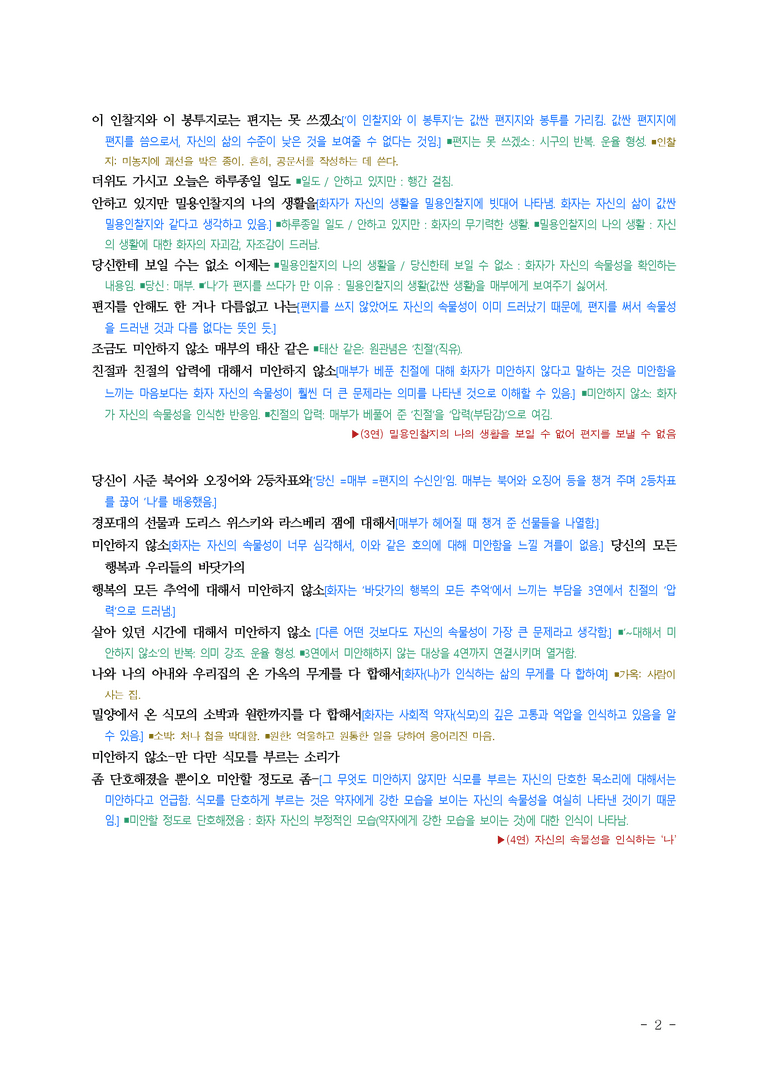 (25-03) (고2) 미농인찰지 (김수영) ■(해설•정리)_preview_2