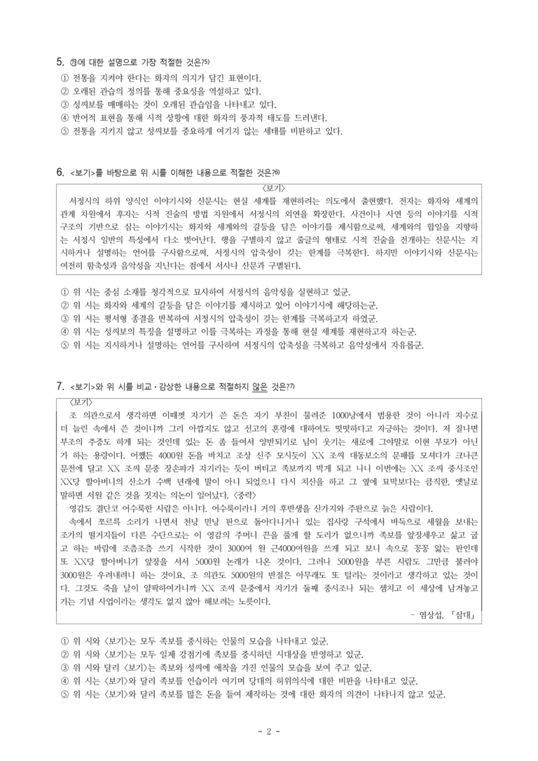 (25-03) (고2) 성씨보-오래인 관습-그것은 전통을 말함이다 (오장환) (11문제)_preview_2