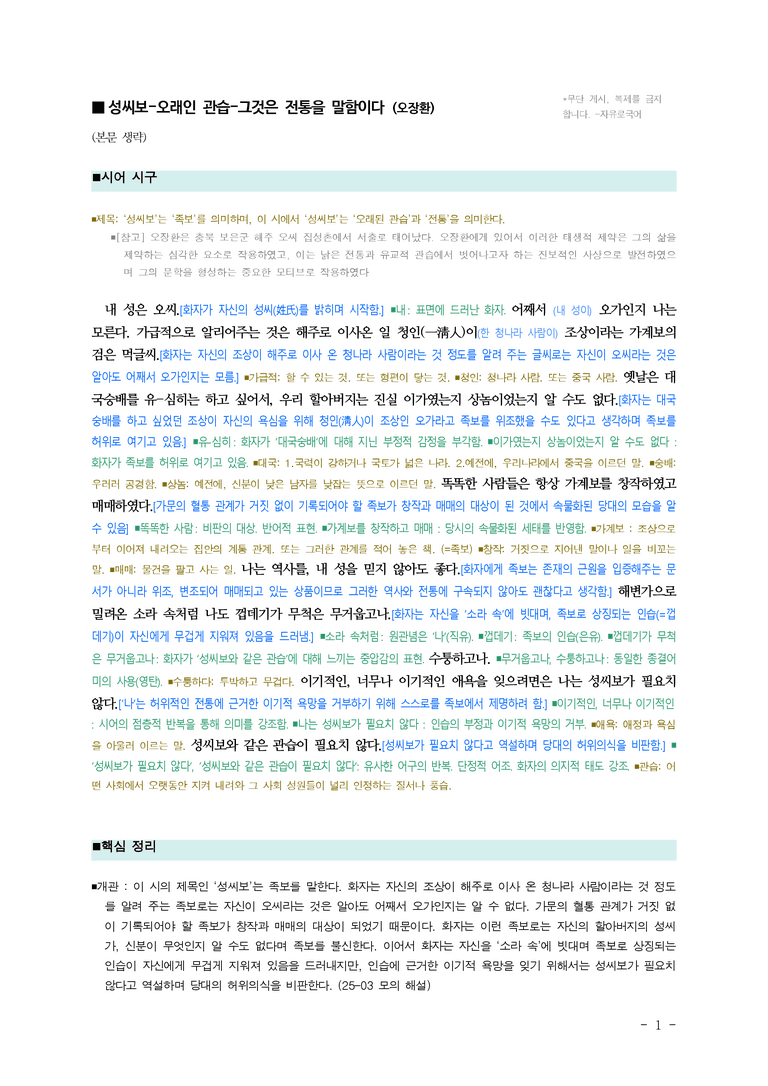 (25-03) (고2) 성씨보-오래인 관습-그것은 전통을 말함이다 (오장환) ■(해설•정리)_preview_1