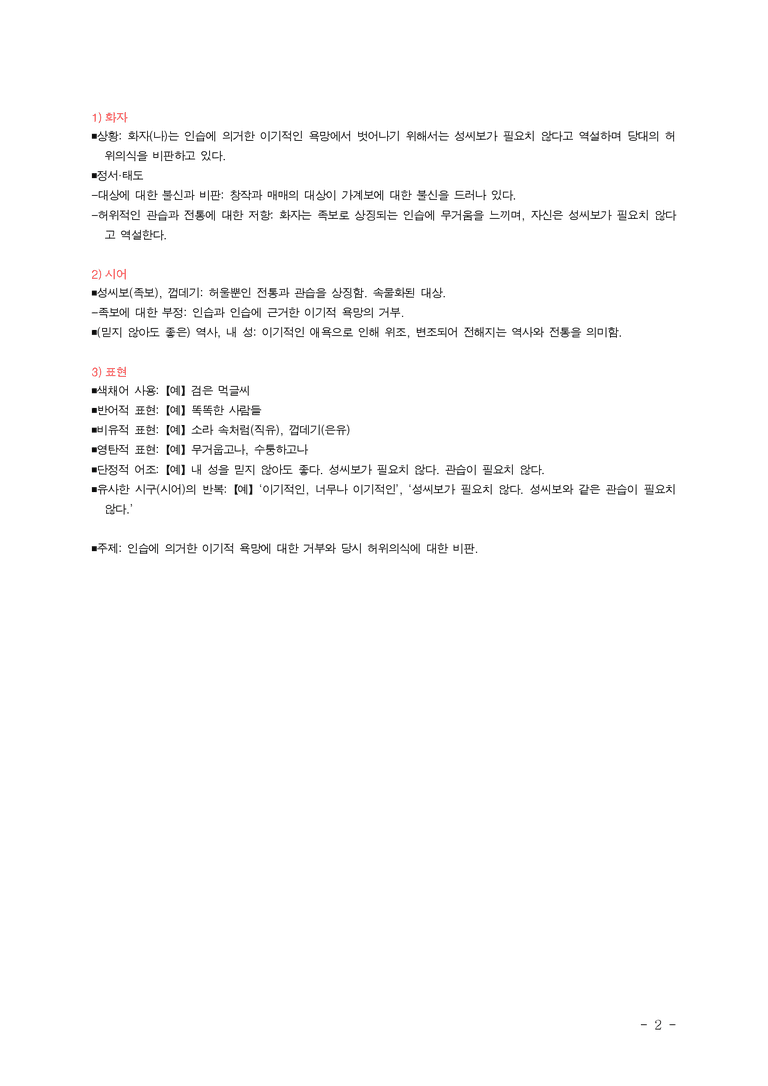 (25-03) (고2) 성씨보-오래인 관습-그것은 전통을 말함이다 (오장환) ■(해설•정리)_preview_2