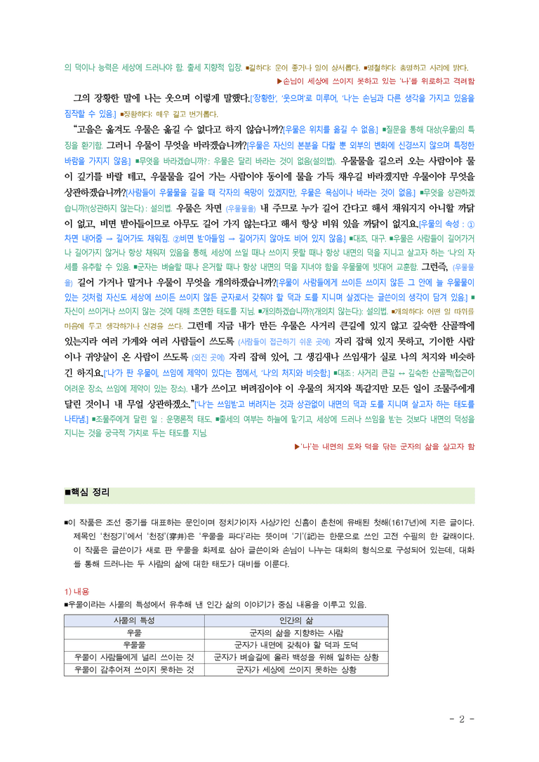 (25-03) (고2) 천정기 (신흠) ■(해설•정리)_preview_2