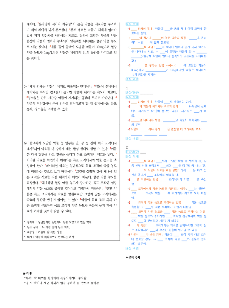 (25-06) (고2) (과학) 약물의 체내 이동 원리 (지문해설)_preview_2
