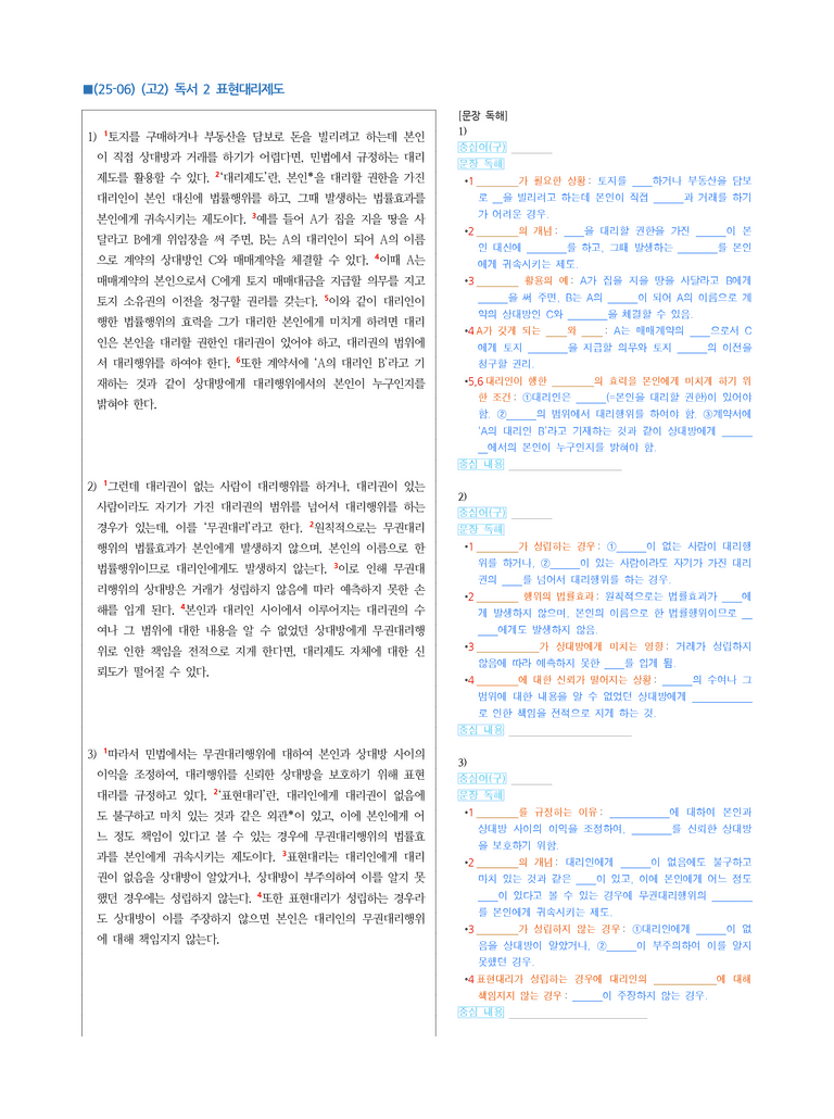 (25-06) (고2) (사회) 표현대리제도 (지문해설)_preview_1