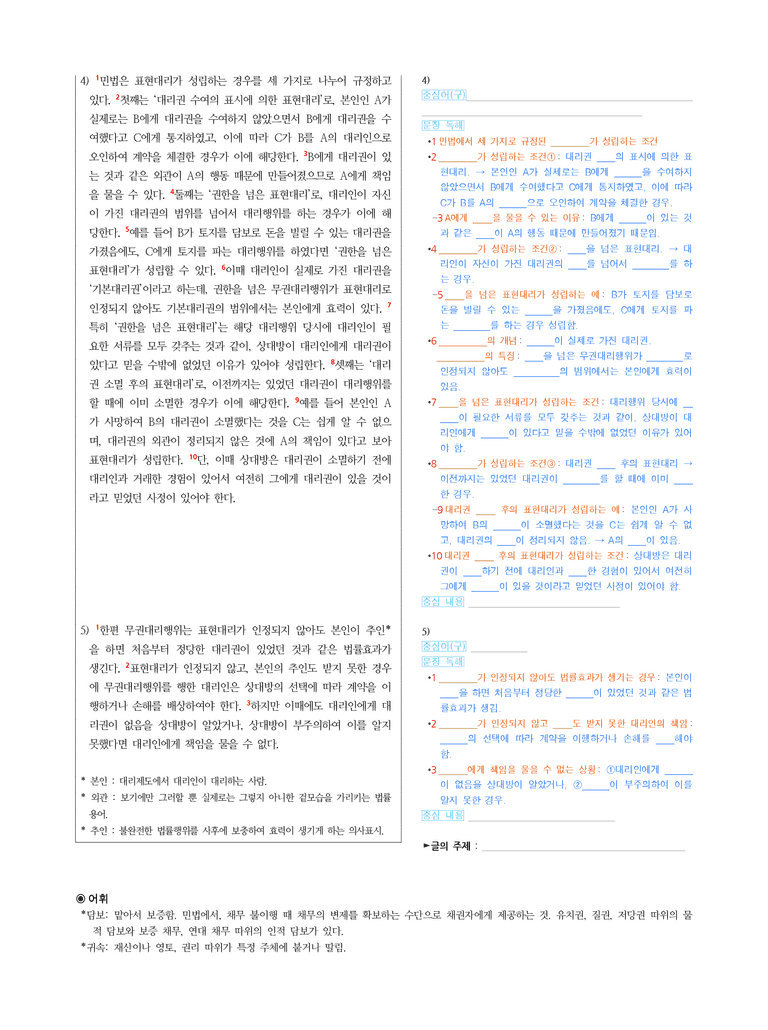 (25-06) (고2) (사회) 표현대리제도 (지문해설)_preview_2