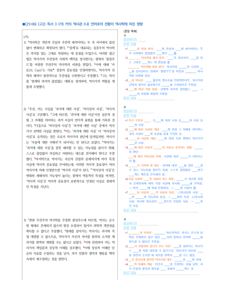 (25-06) (고2) (주제 통합) (가) 카의 역사관 (나) 언어로의 전환이 역사학에 미친 영향 (지문해설)_preview_1