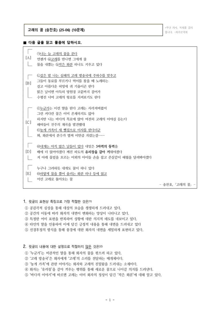 (25-06) (고2) 고래의 꿈 (송찬호) (10문제)_preview_1