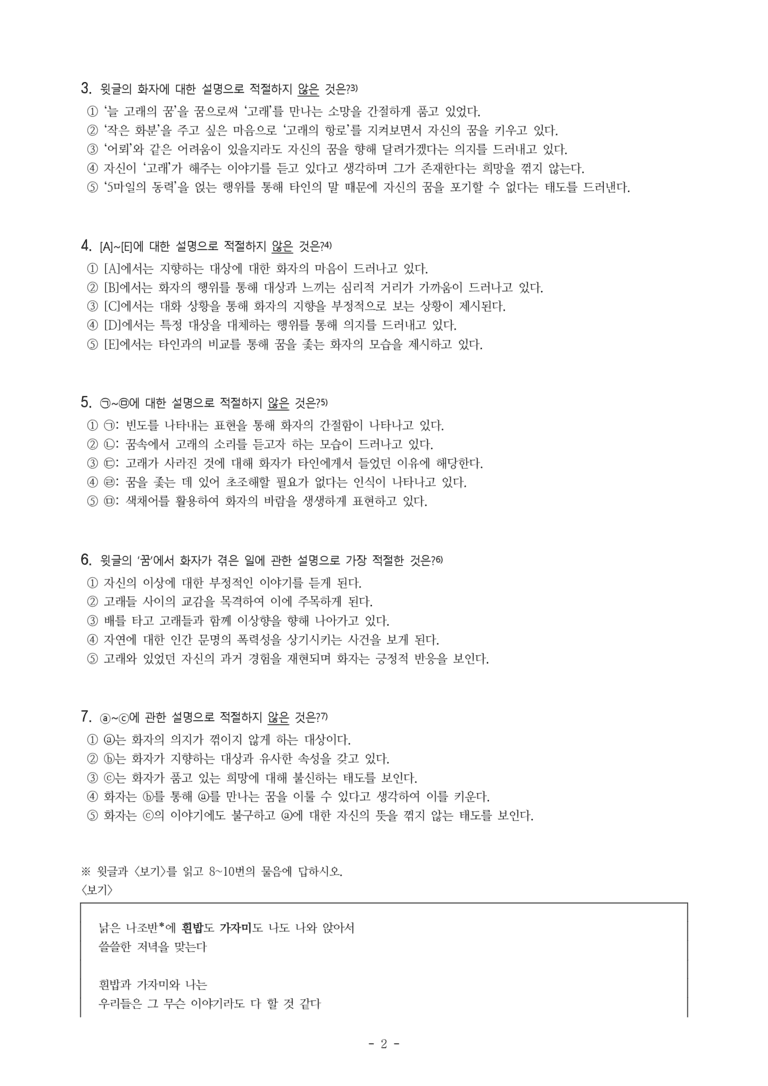 (25-06) (고2) 고래의 꿈 (송찬호) (10문제)_preview_2