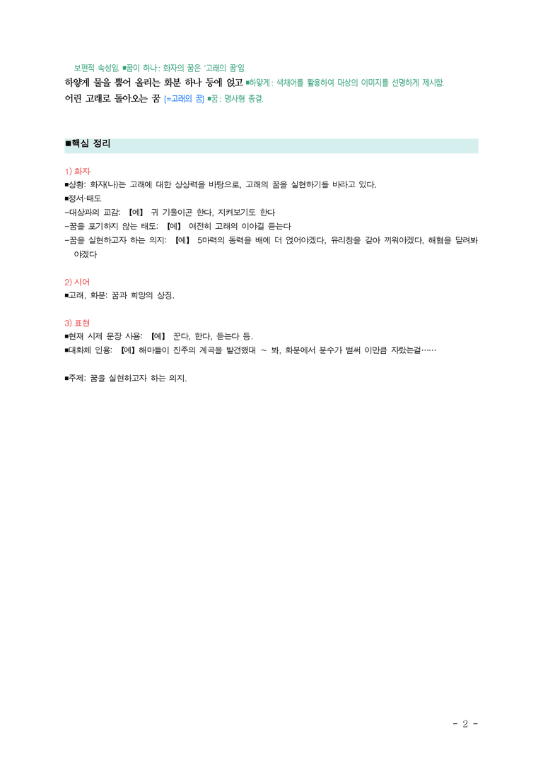 (25-06) (고2) 고래의 꿈 (송찬호) ■(해설•정리)_preview_2