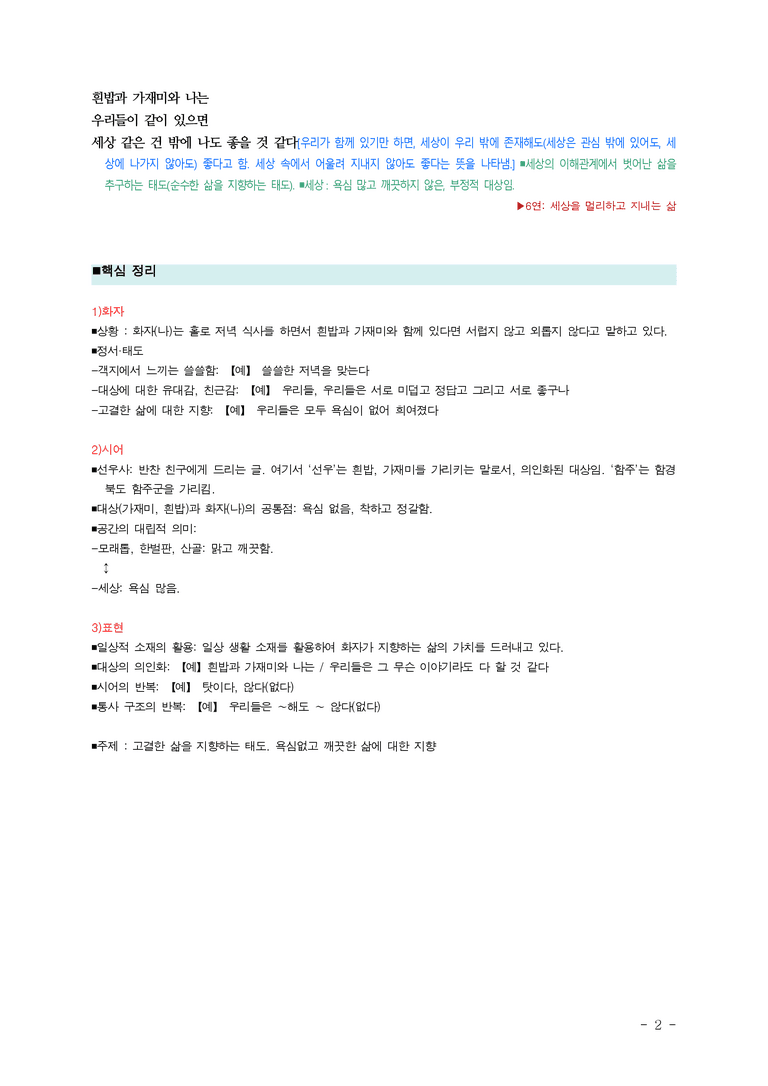 (25-06) (고2) 선우사 (백석) ■(해설•정리)_preview_2