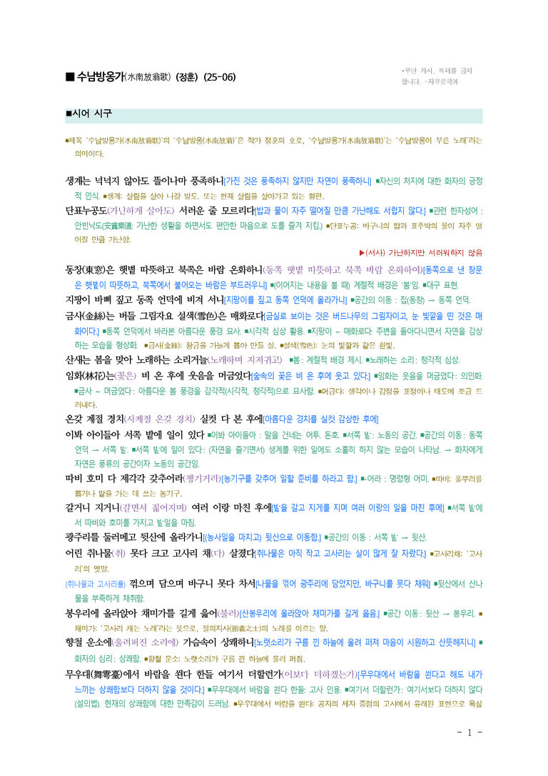 (25-06) (고2) 수남방옹가 (정훈) ■(해설•정리)_preview_1