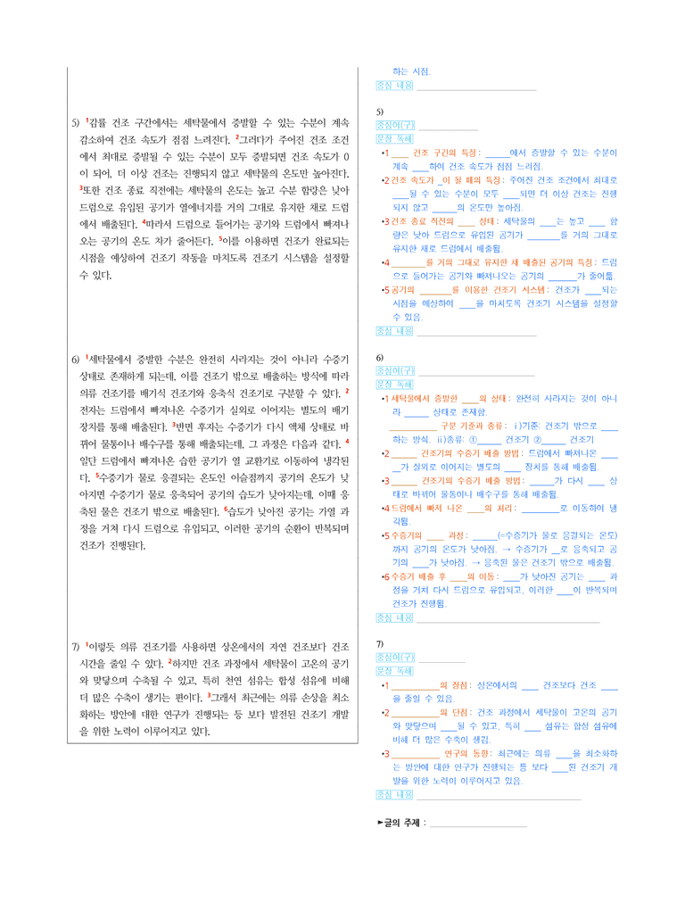 (25-09) (고2) (과학 기술) 의류 건조기의 건조 과정 (지문 해설)_preview_2