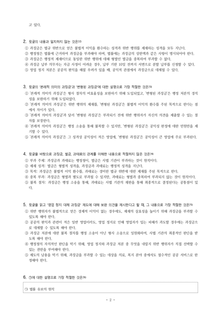 (25-09) (고2) (사회) 과징금 제도 (14문제)_preview_2