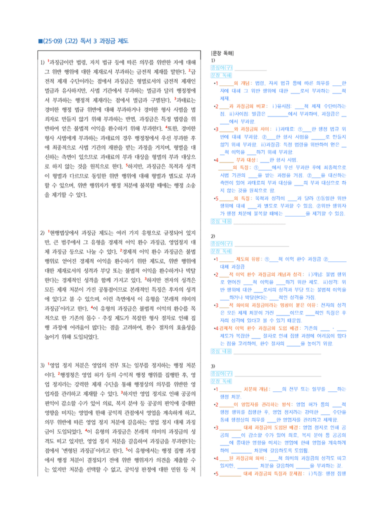 (25-09) (고2) (사회) 과징금 제도 (지문 해설)_preview_1