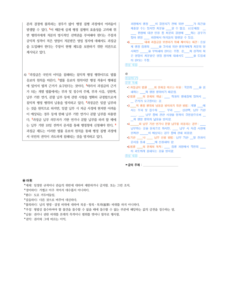 (25-09) (고2) (사회) 과징금 제도 (지문 해설)_preview_2