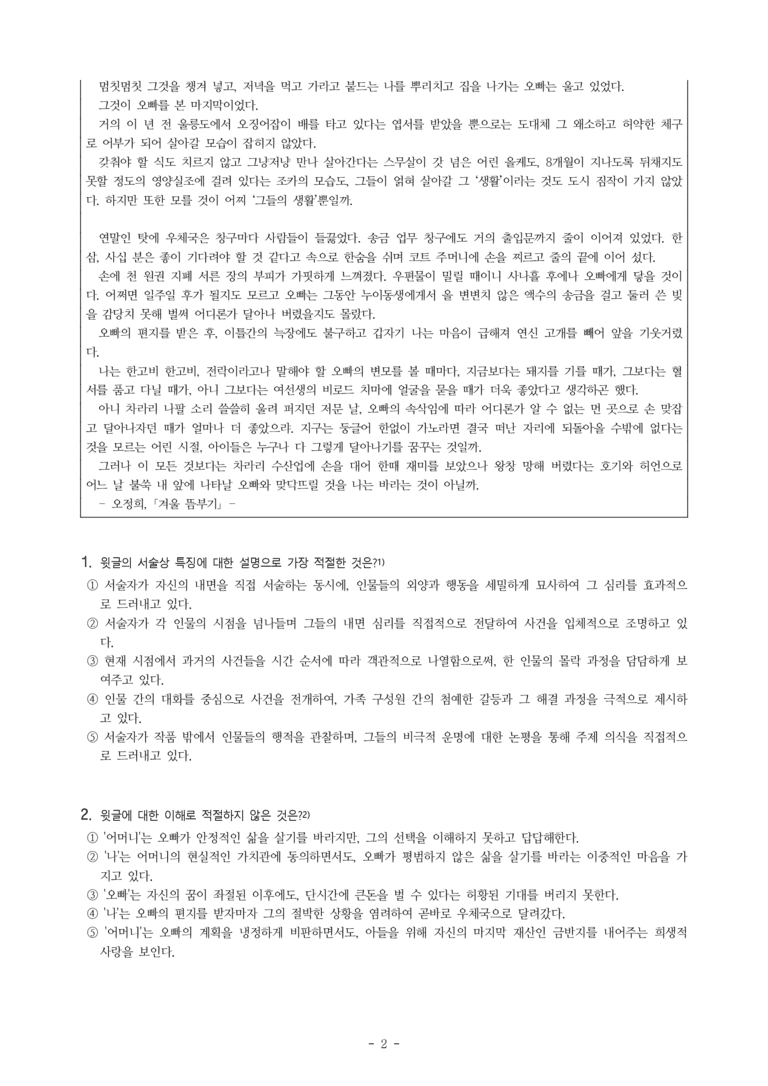 (25-09) (고2) 겨울 뜸부기 (오정희) (20문제)_preview_2