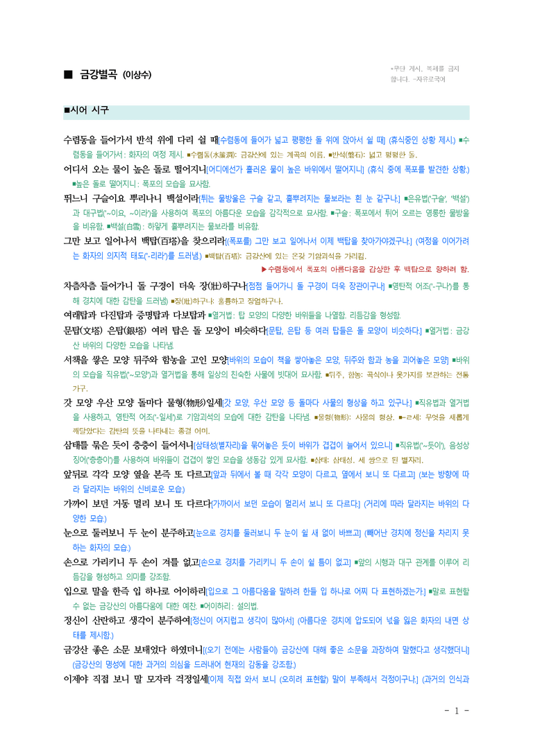 (25-09) (고2) 금강별곡 (이상수) ■(해설•정리)_preview_1