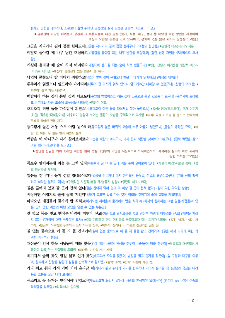 (25-09) (고2) 금강별곡 (이상수) ■(해설•정리)_preview_2
