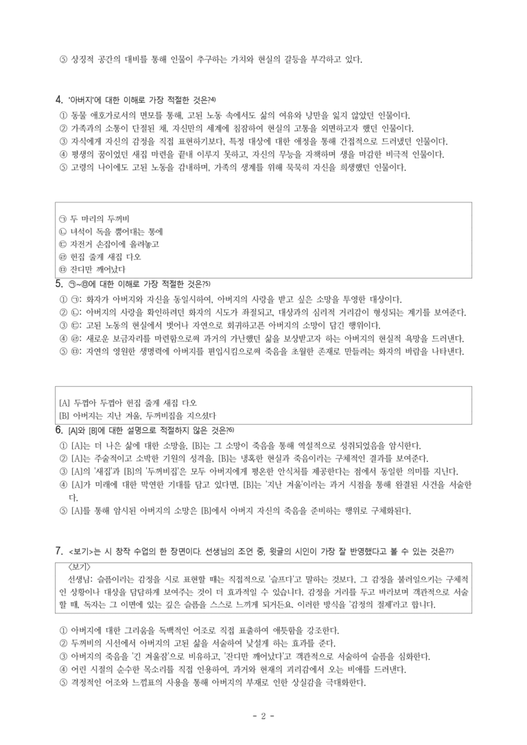 (25-09) (고2) 두꺼비 (박성우) (19문제)_preview_2