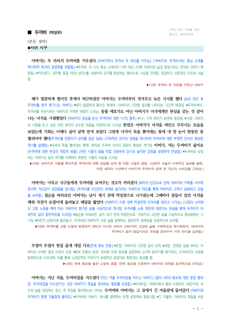 (25-09) (고2) 두꺼비 (박성우) ■(해설•정리)_preview_1