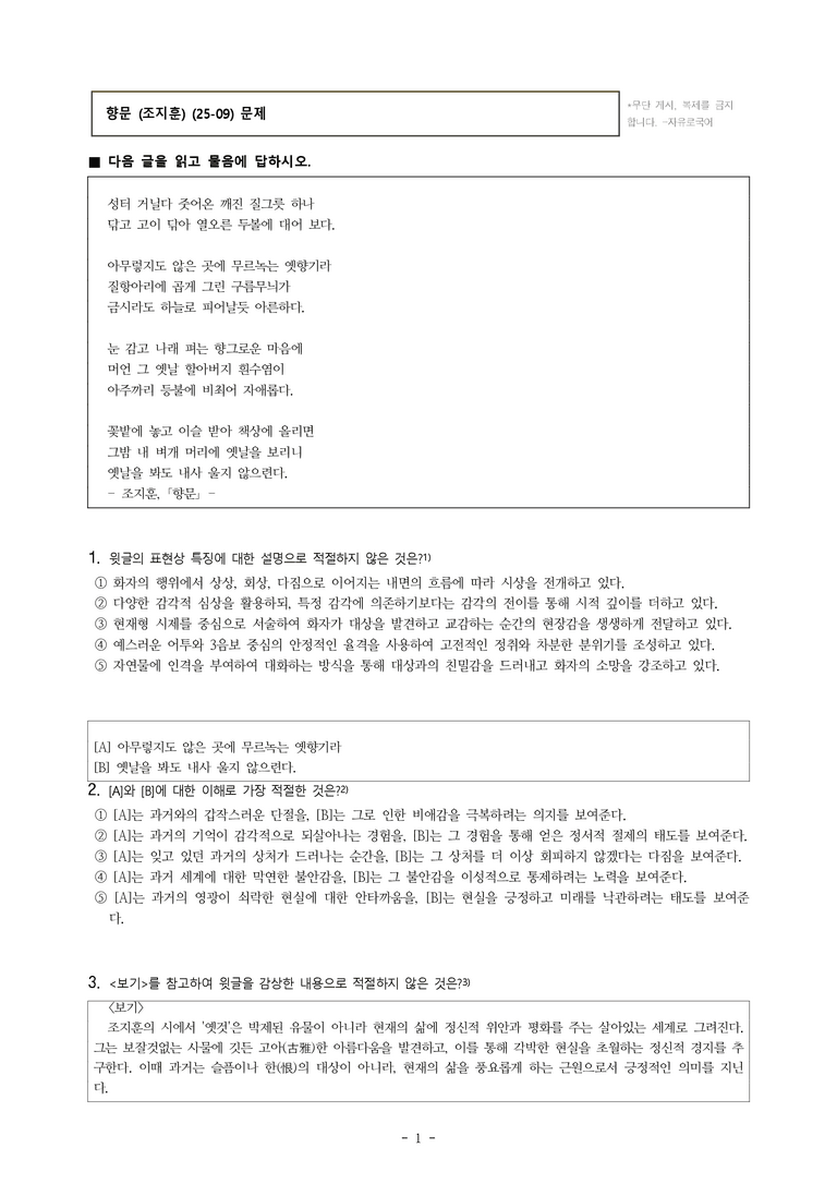 (25-09) (고2) 향문 (조지훈) (19문제)_preview_1