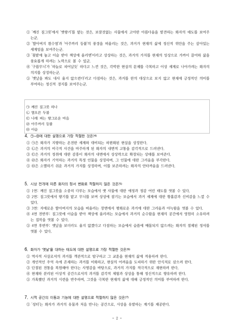 (25-09) (고2) 향문 (조지훈) (19문제)_preview_2