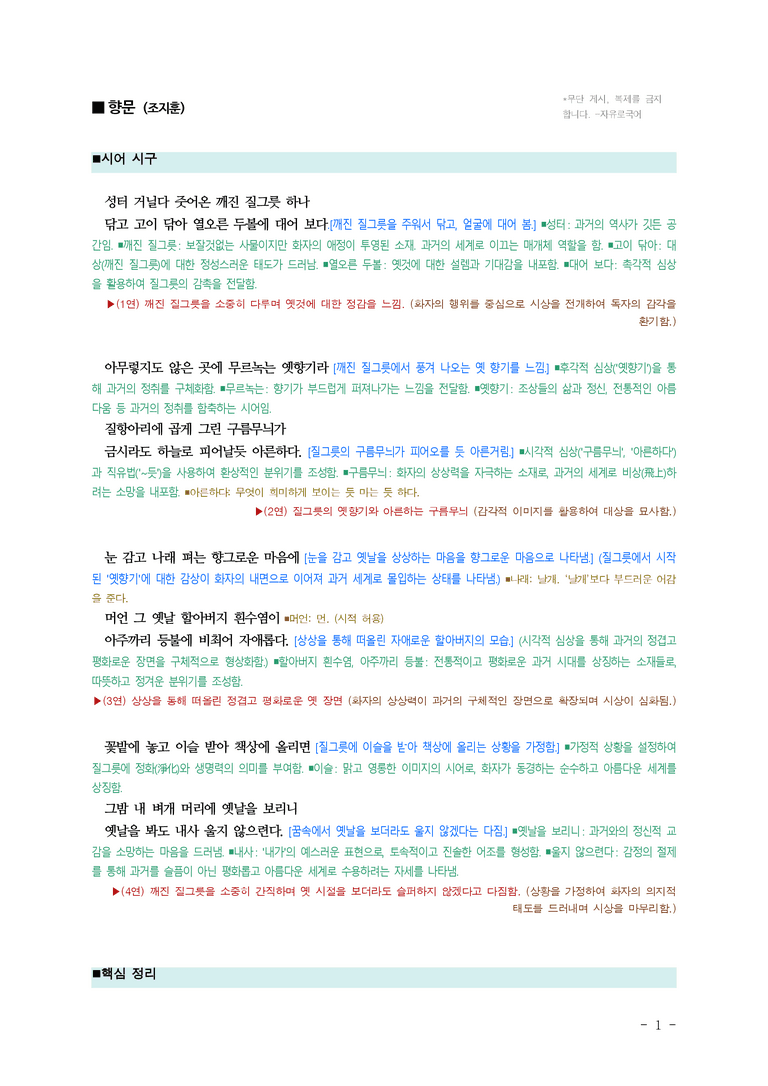 (25-09) (고2) 향문 (조지훈) ■(해설•정리)_preview_1