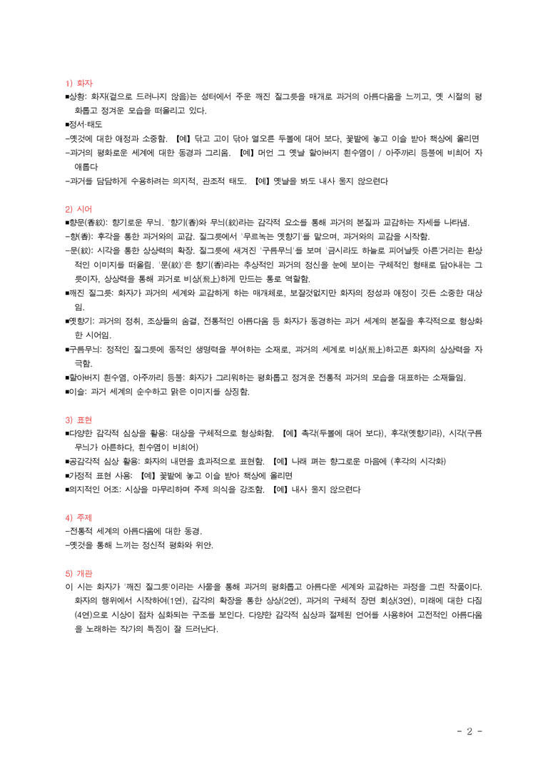(25-09) (고2) 향문 (조지훈) ■(해설•정리)_preview_2