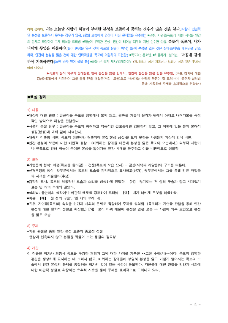 (25-09) (고2) 회룡사관폭기 (채제공) ■(해설•정리)_preview_2