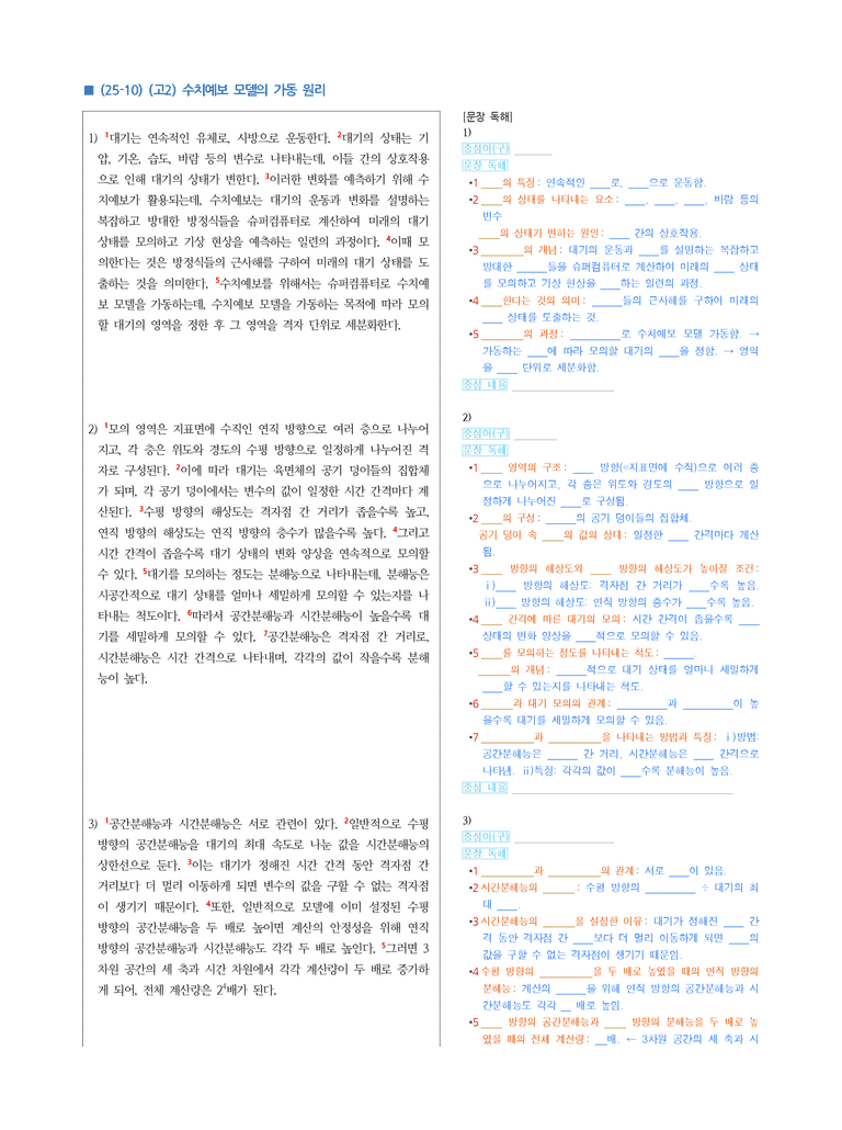 (25-10) (고2) (과학 기술) 수치예보 모델의 가동 원리 (지문 해설)_preview_1