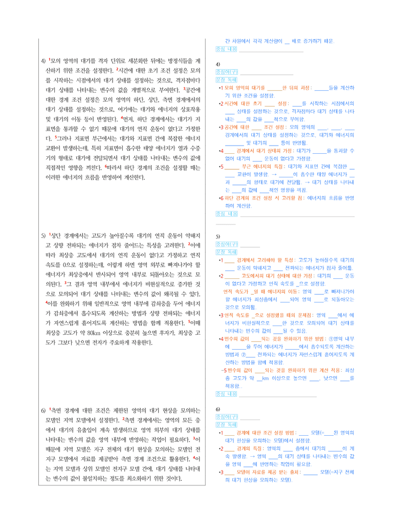 (25-10) (고2) (과학 기술) 수치예보 모델의 가동 원리 (지문 해설)_preview_2