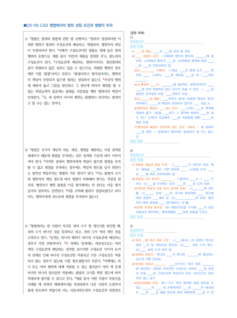 (25-10) (고2) (사회) 형법에서의 범죄 성립 요건과 형벌의 부과 (지문해설)_preview_1